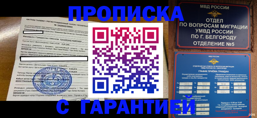 регистрация в Бронницах