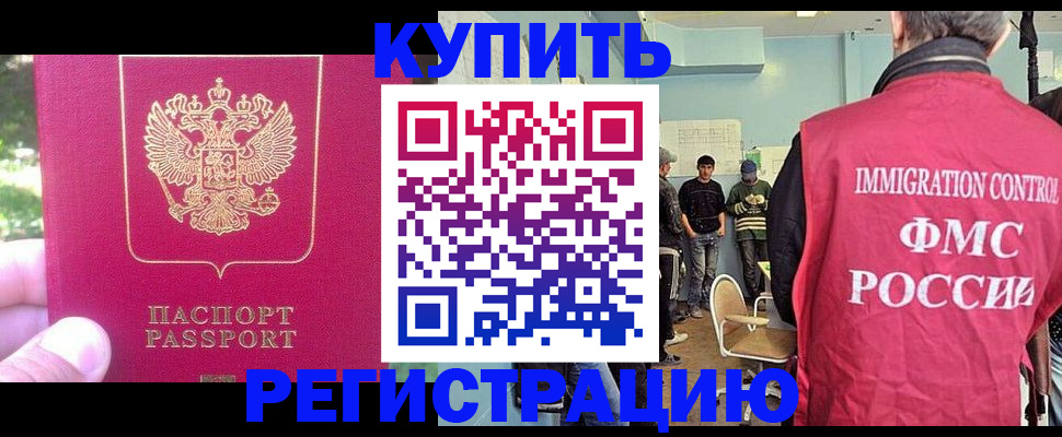 временная регистрация недорого в Бронницах