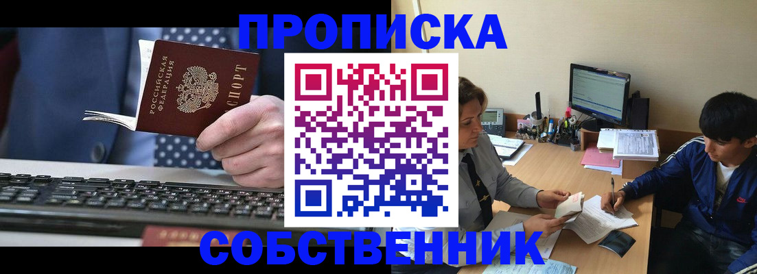 прописка штамп в Бронницах