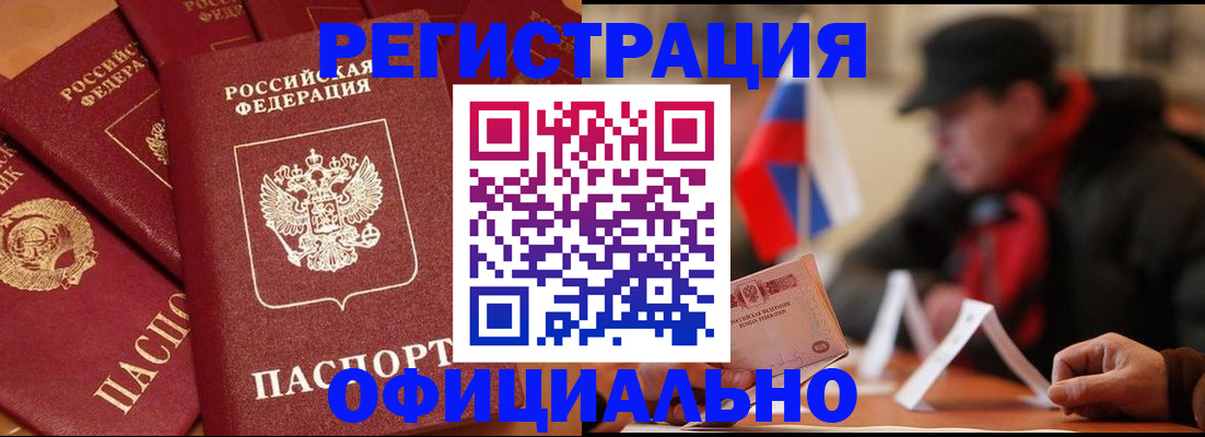 прописка паспорт в Бронницах